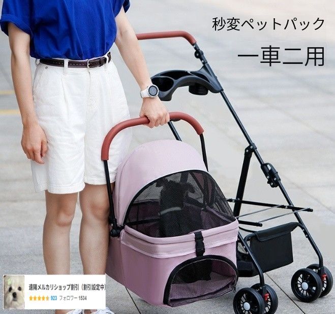 分離式 外出用手押し型散歩カゴ