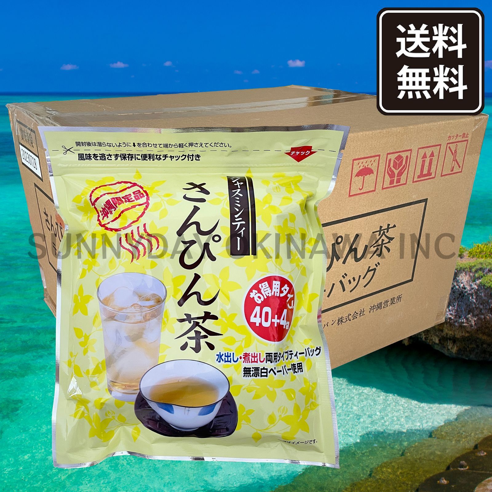 沖縄限定 さんぴん茶 1袋 リードオフジャパン ティーパック バッグ - 茶