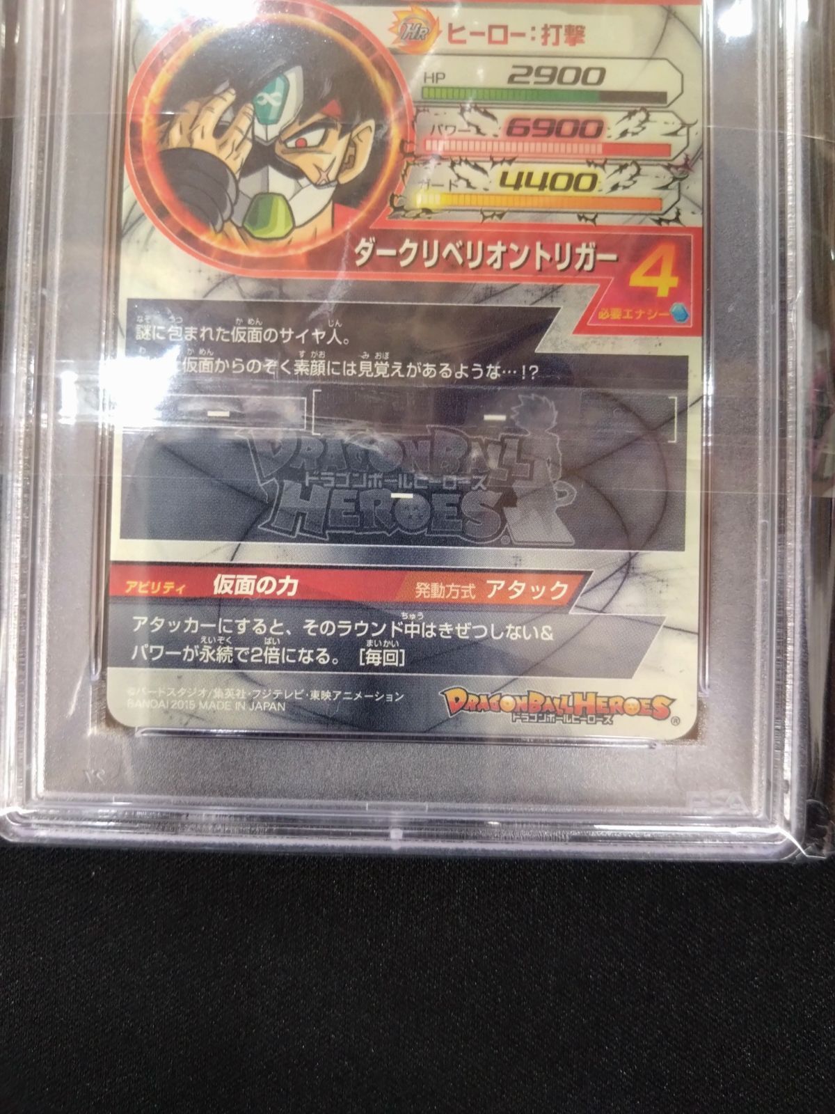 世界で17枚 PSA10 ドラゴンボールヒーローズ 仮面のサイヤ人 旧弾トレカ 2015 仮面のサイヤ人 PSA 10 - カルドバ
