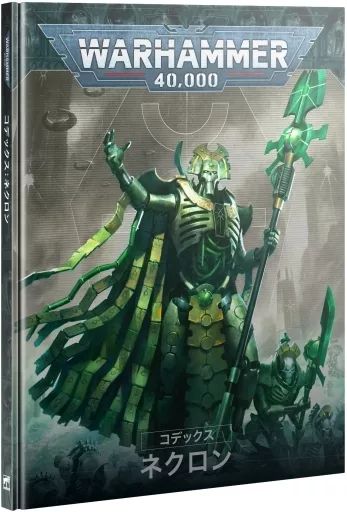 ネクロンコデックス ウォーハンマー warhammer Amazon.co.jp: コデックス ネクロン 日本語版 49-01ウォー