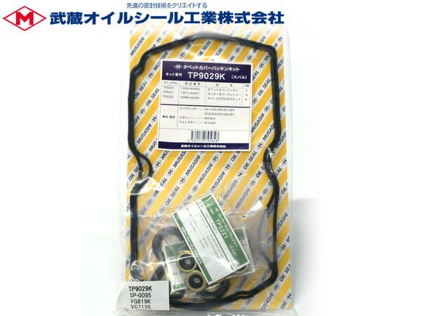 インプレッサ GG2 GG3 タペット カバー パッキン セット 武蔵 TP9029K H12.02～H19.06 ネコポス 送料無料