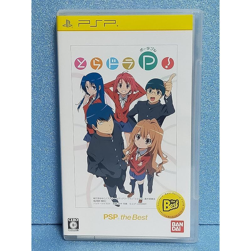 とらドラ・ポータブル!PSP the Best