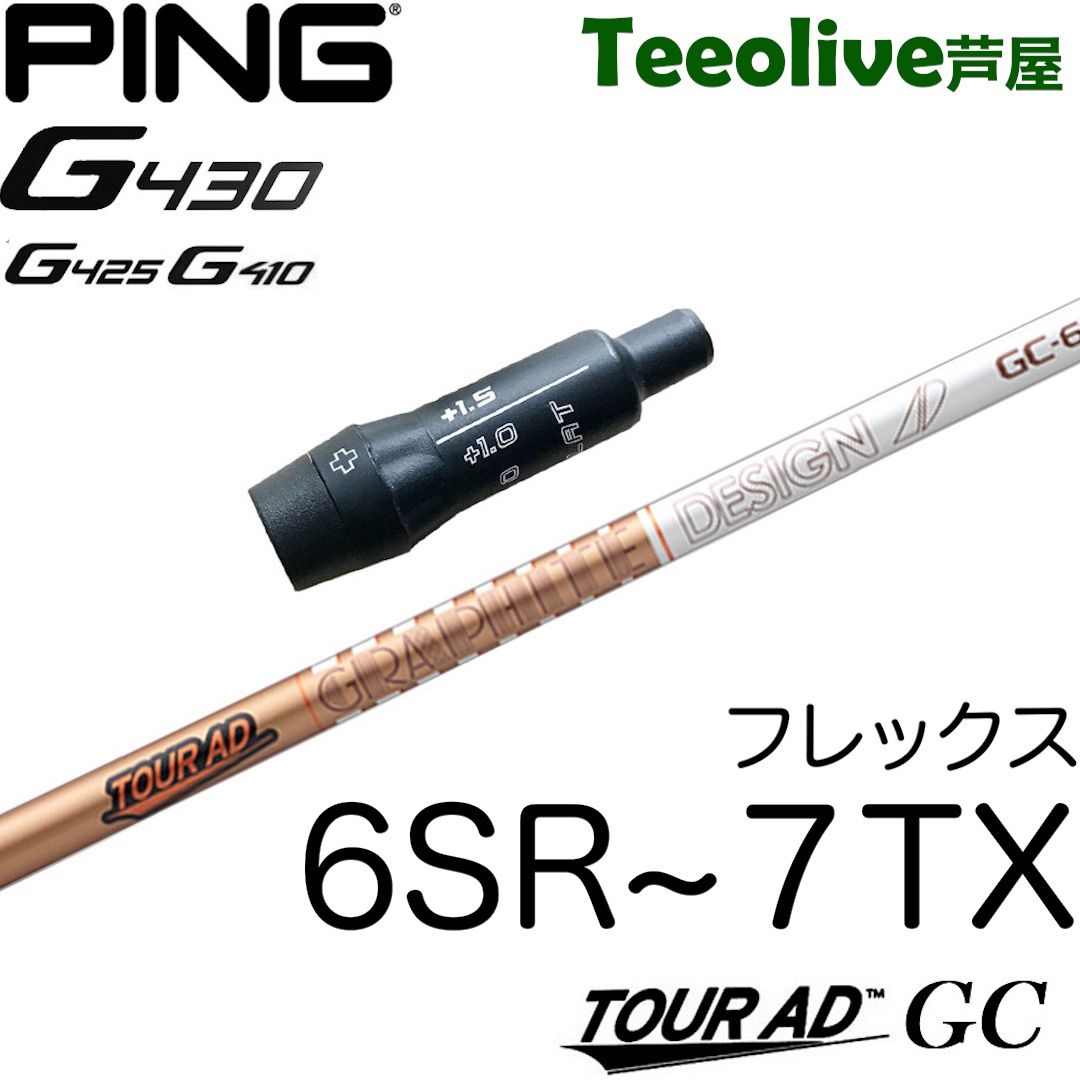 ZEROSTATiON ピンG410用互換 スリーブ付きシャフト グラファイト