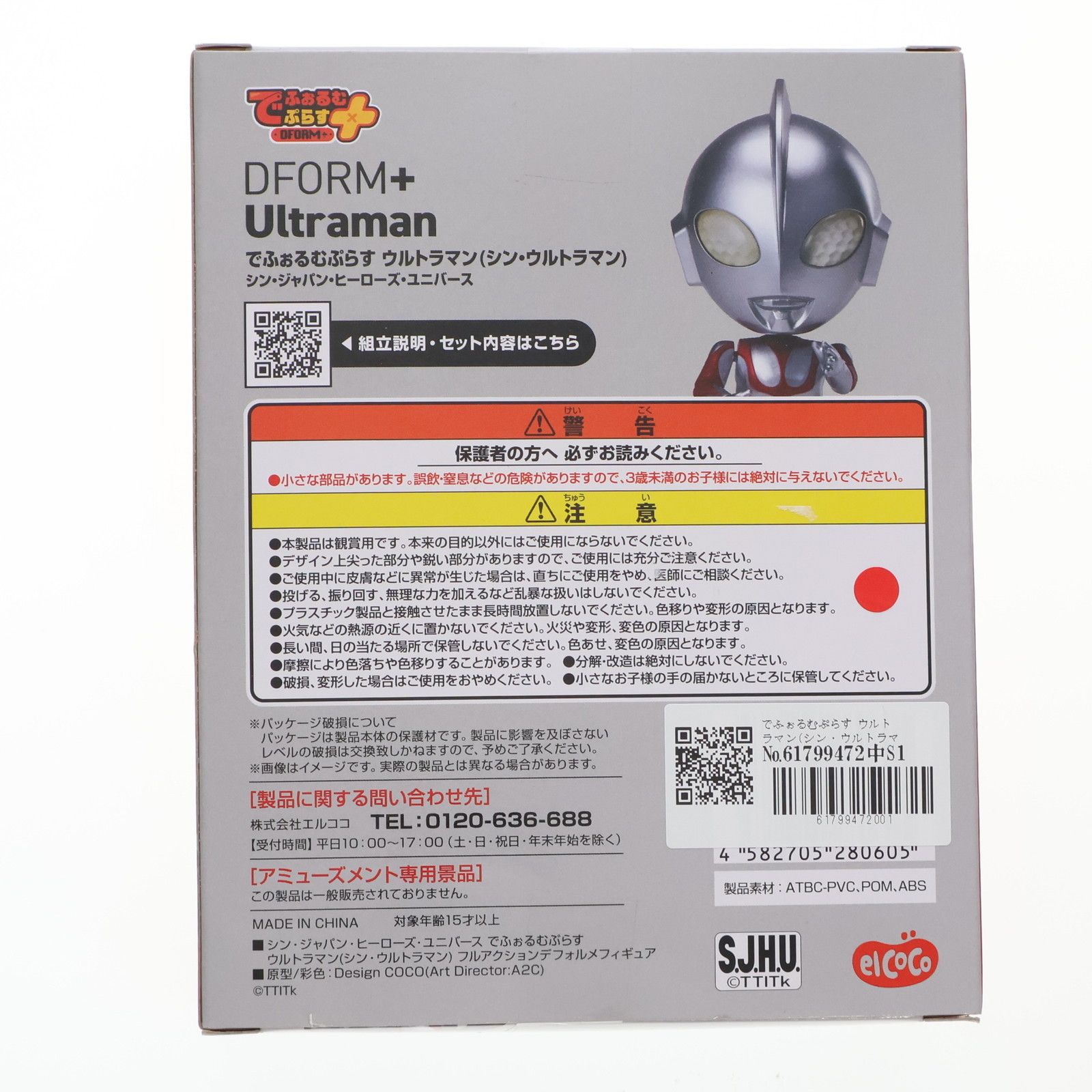 でふぉるむぷらす ウルトラマン(シン・ウルトラマン) シン