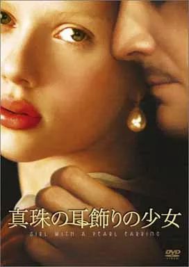 Blu-ray Disc 真珠の耳飾りの少女('02英) Amazon.co.jp: 真珠の耳飾りの少女 [Blu-ray] : スカーレット