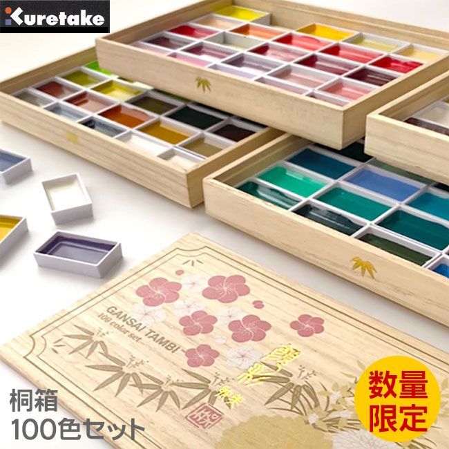 顔彩耽美 桐箱 100色セット3 呉竹 MC20|100WD3
