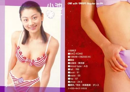 中古】コレクションカード(女性) no.014 ： 小池栄子/レギュラー