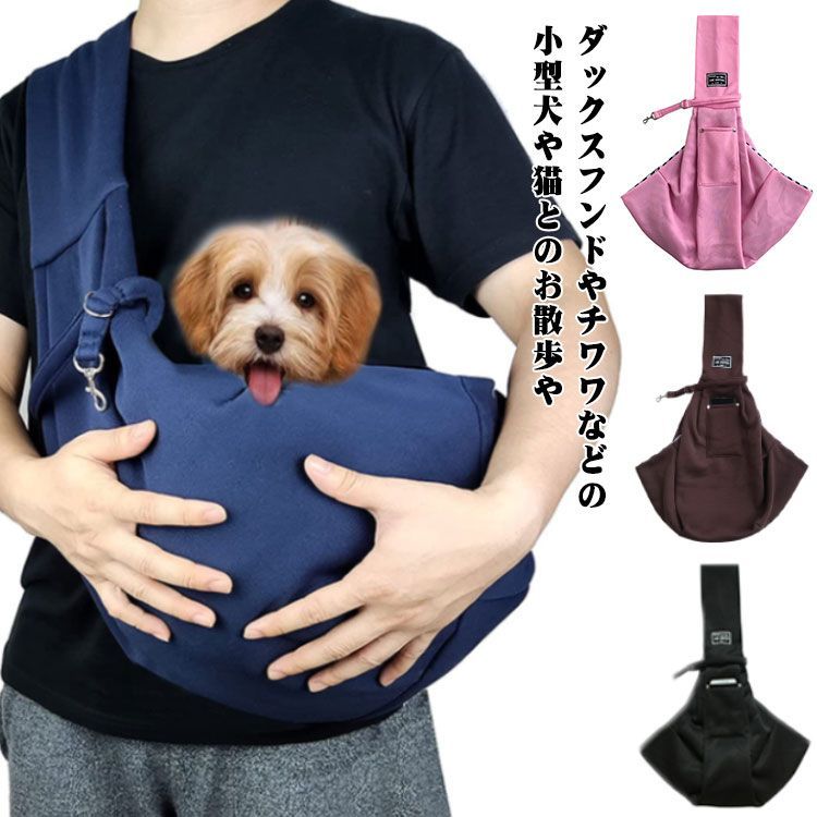 ペットスリング 抱っこ紐 スリングバッグ 猫 抱っこひも 小型犬