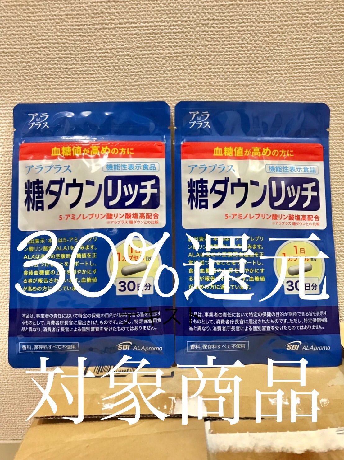 ２袋 SBIアラプロモ アラプラス 糖ダウンリッチ 30日分 30カプセル