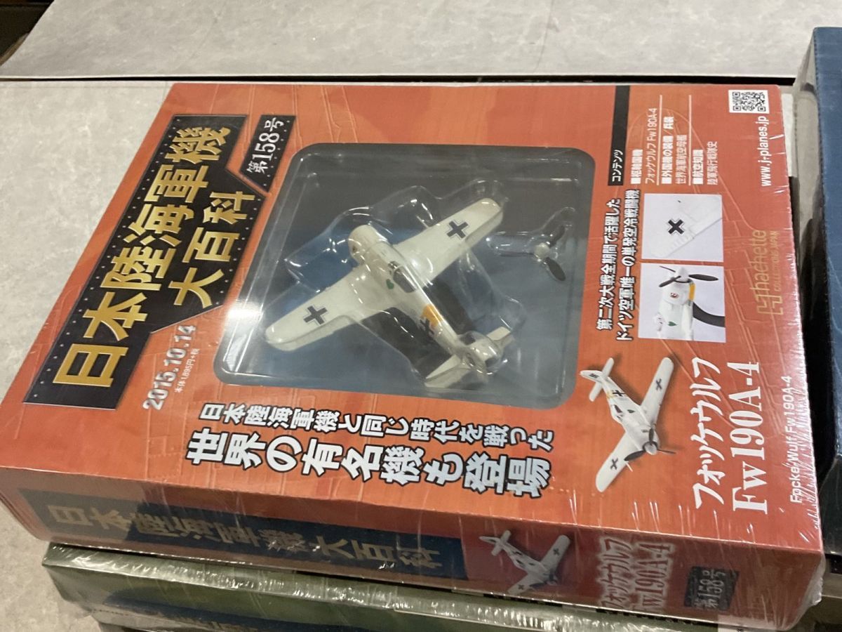 未開封 日本陸海軍機大百科 フォッケウルフ メッサーシュミット