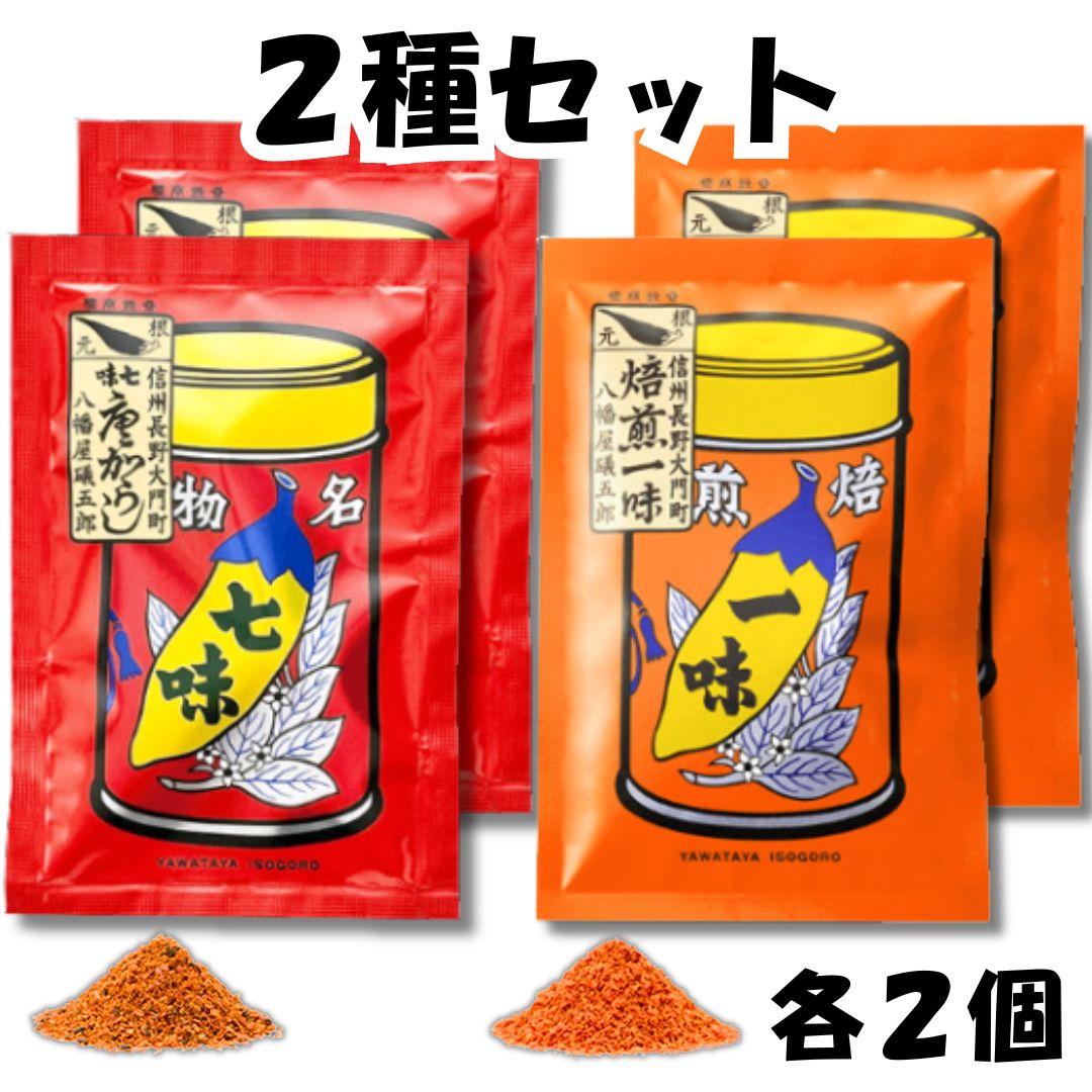 八幡屋礒五郎七味唐辛子、七味唐辛子ゆず入りセットYC-21