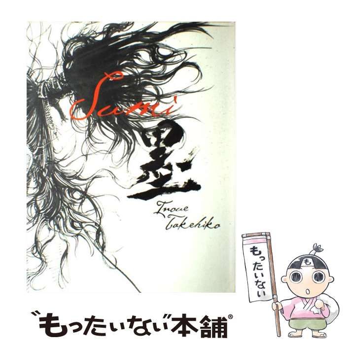井上雄彦 バガボンド画集 2024公式店舗 バガボンド画集 墨 | 井上 雄彦 |本 | 通販