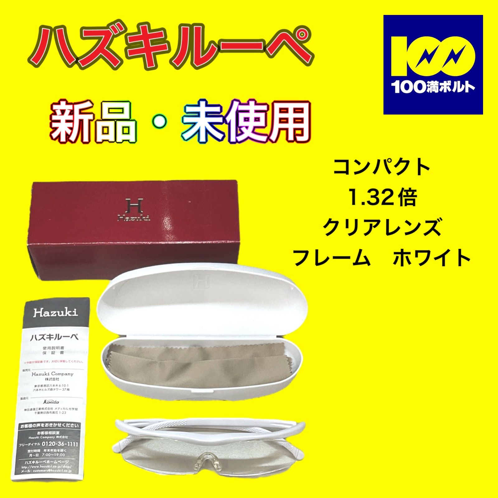 ハズキルーペ パール 1.6倍 新品未使用★ ハズキルーペ パール 1.6倍 新品未使用☆