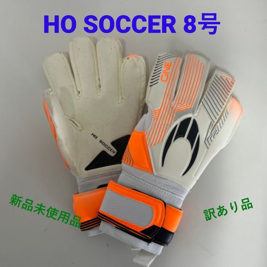 HO SOCCERキーパーグローブ8号 HO soccer キーパーグローブ 8号 HO SOCCERキーパーグローブ 8号