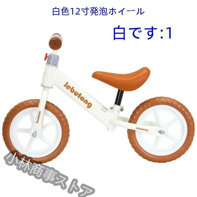 バランスバイク ペダルなし自転車
