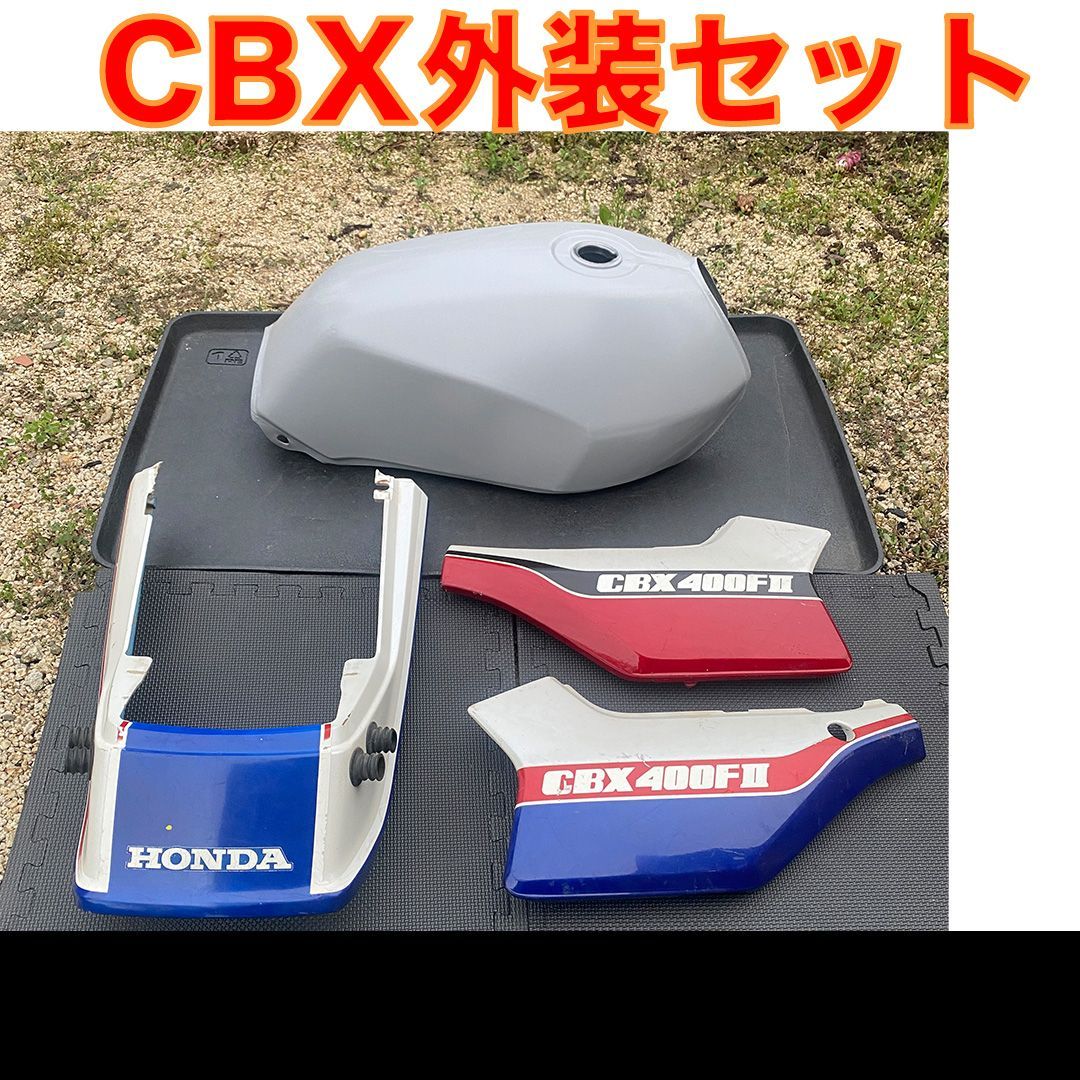 cbx400f オジロザウルス　外装　タンクセット　サイドカバー　テールカウル