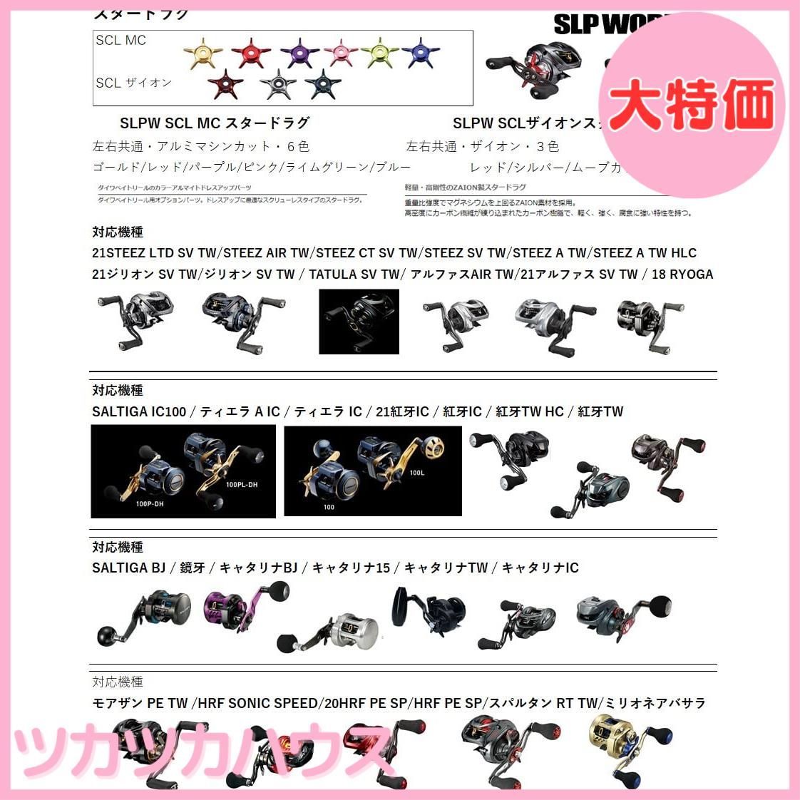 ダイワslpワークス(Daiwa Slp Works) STEEZ SCL スタードラグ