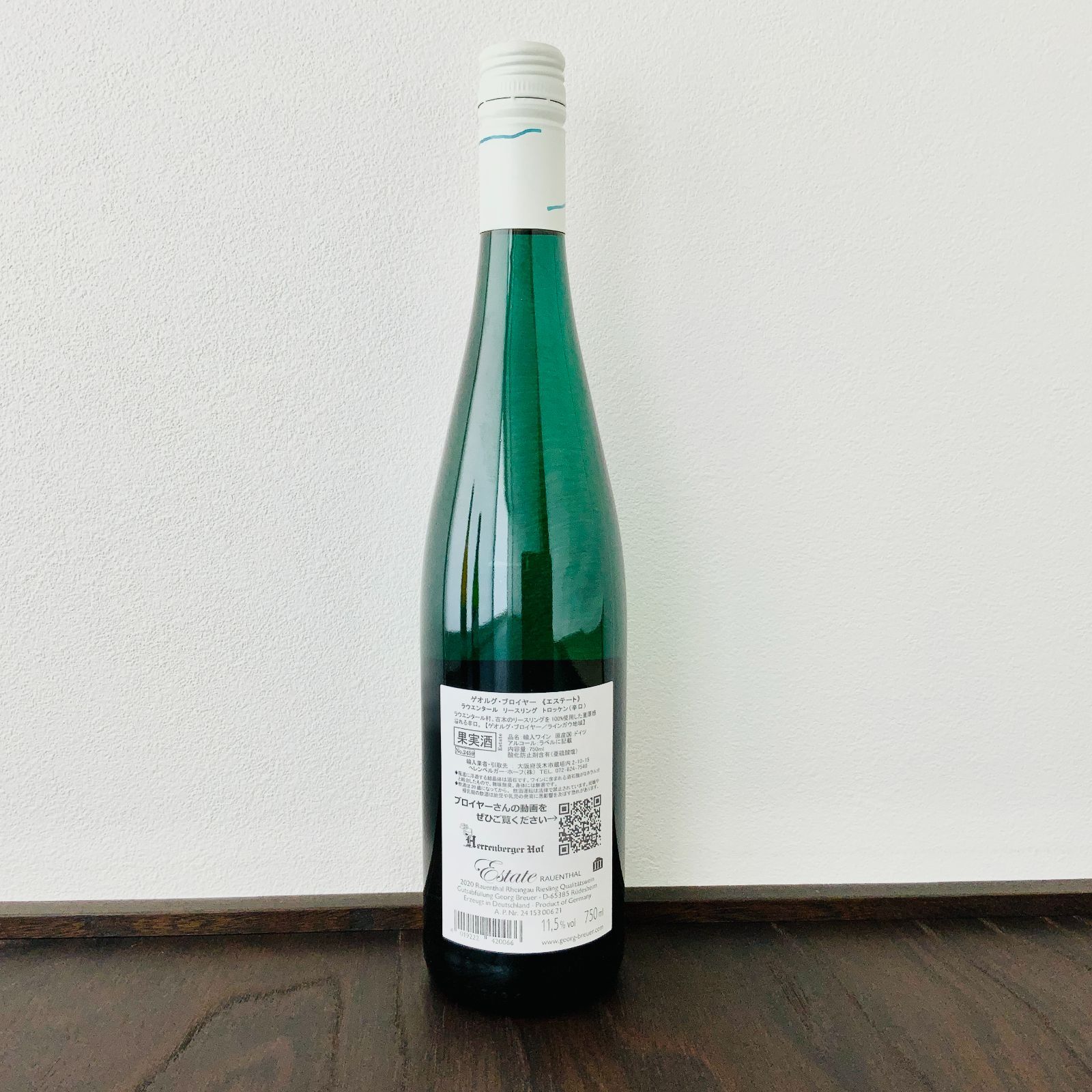 🇩🇪【ゲオルグ・ブロイヤー 】「エステート」ラウエンタール