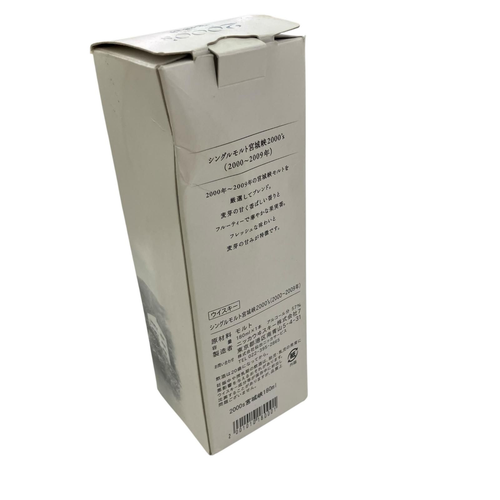 シングルモルト宮城峡2000 s
