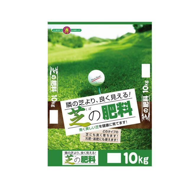 SUNBELLEX サンベルックス 芝の肥料 10kg×2袋