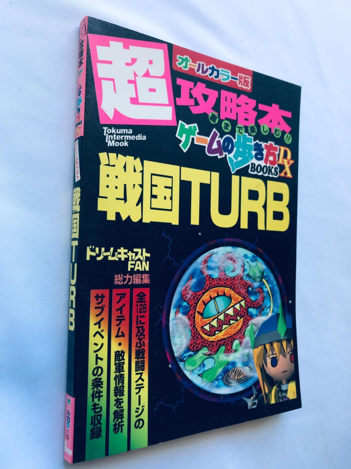 初版 絶版 ムカムカパラダイス 大百科 - Muka-Muka Paradise Daihyakka