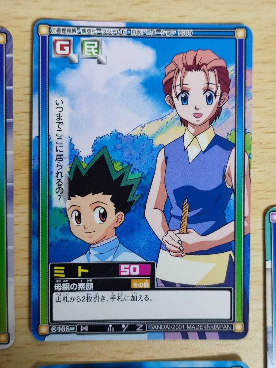 aca7 ハンターハンター カードダス カード ヒソカ ゴン ミト まとめ