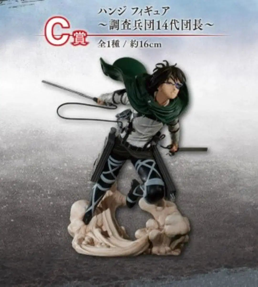 進撃の 巨人 地上の轟音 C 賞 ハンジ