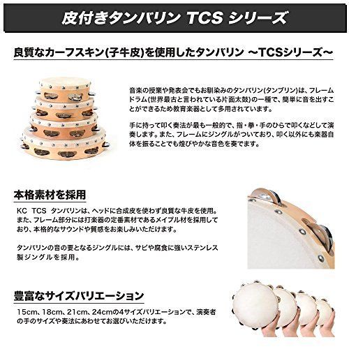 KC 皮付きタンバリン カーフスキン 21cm TCS-21|7