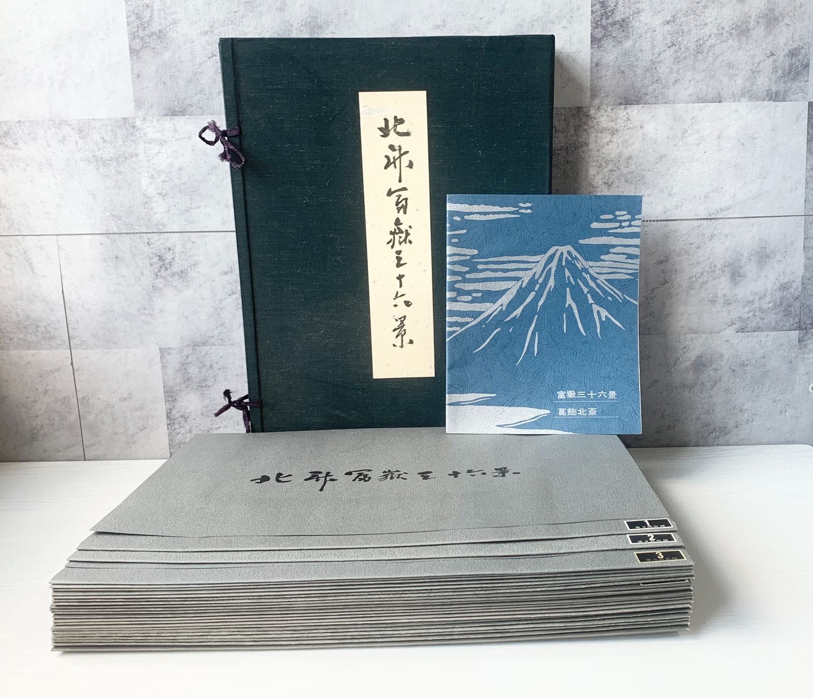 葛飾北斎 富嶽三十六景 木版画 浮世絵 悠々洞出版 45枚組セット