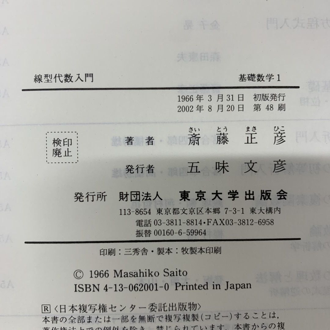 △01)【同梱不可】基礎数学 全14巻揃セット/東京大学出版会/線形代数入門/演習/多様体の基礎/微分方程式/複素解析/微分幾何/物理数学/A -  メルカリ