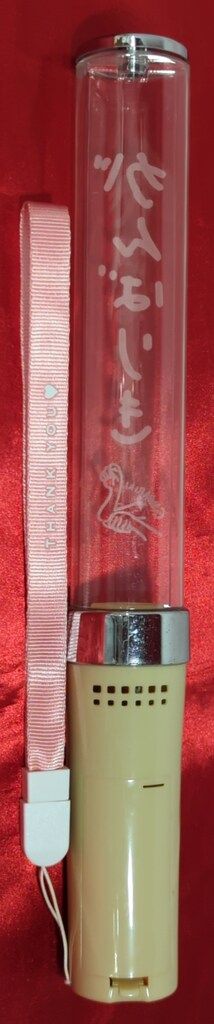 櫻坂46 菅井友香卒業セレモニー がんばりきペンライト - メルカリ