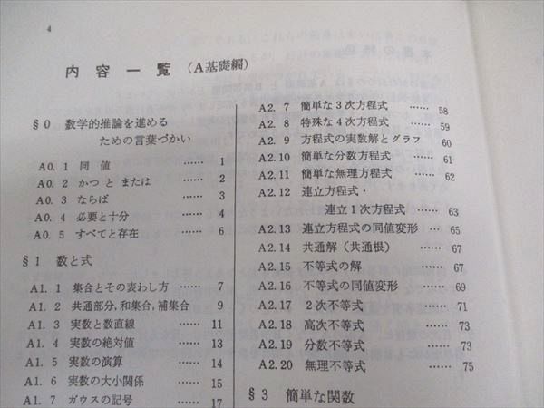 研文書院 大学への数学シリーズ 大学への数学I【絶版・希少本】書き込み無し 1988 中田義元/根岸世雄/藤田宏 ☆ 024S9D 研文書院 大学への数学シリーズ 大学への数学I【絶版・希少本】