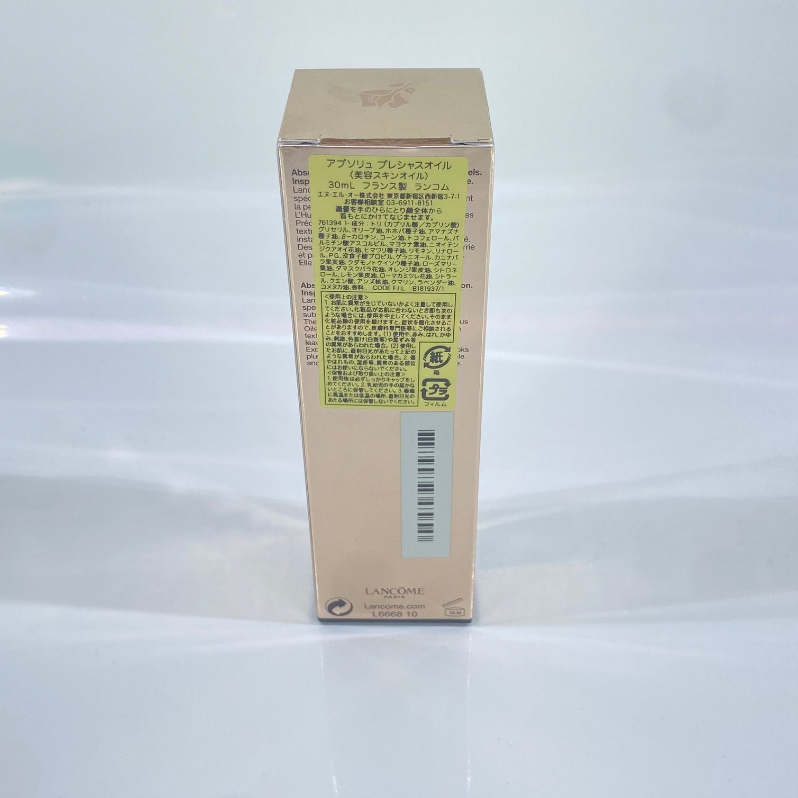 P様おまとめページ ランコム LANCÔME アプソリュ プレシャスオイル 美容スキンオイル 30ml