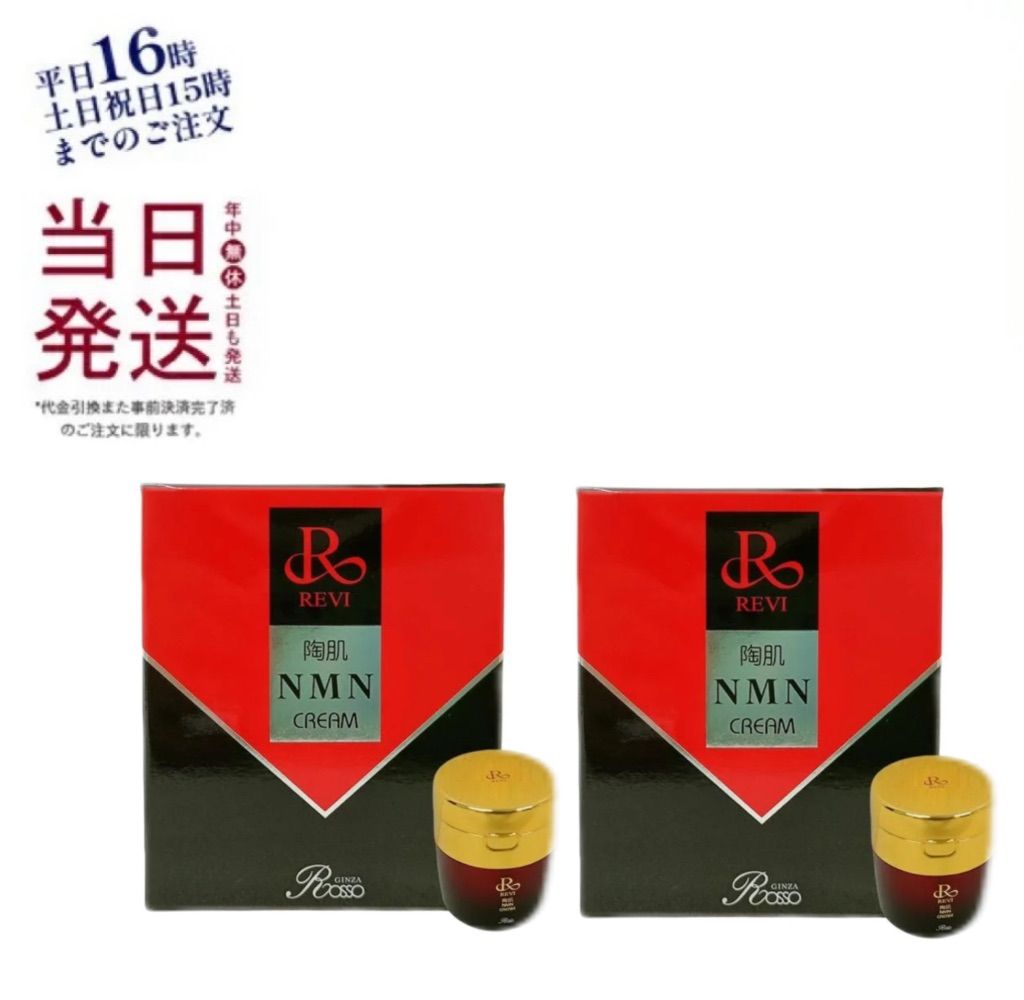REVI NMNクリーム 新品REVI NMNクリーム REVI 陶肌NMNクリーム – REVI