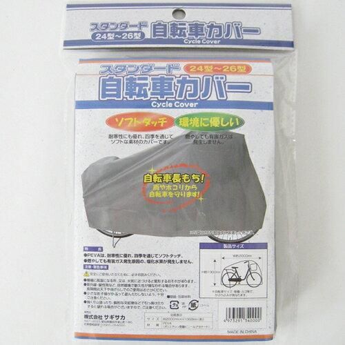 【新品・3営業日で発送】サギサカ 自転車カバー PEVA STD GR【入数:10】