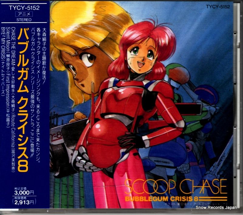 am637 CD バブルガム・クライシス 8枚セット 91HF32WCm5L._AC_SY200_QL15_.jpg