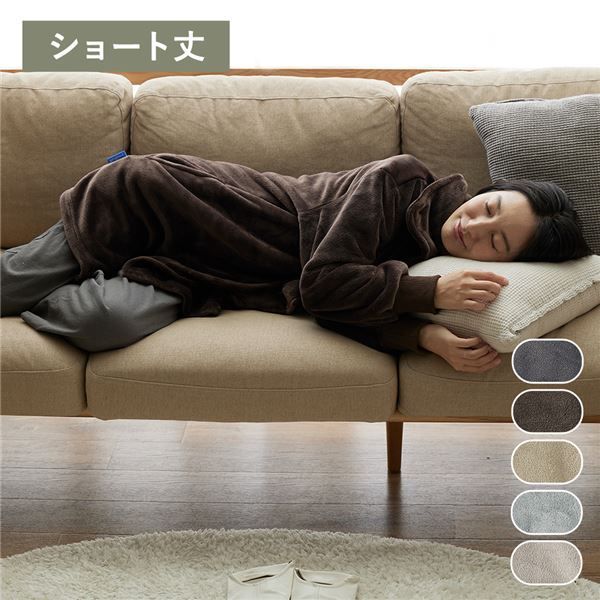着る毛布 ショート丈 着丈85cm ブラウン マイクロファイバー 洗える 静電気防止 袖 リブ仕様 3way ハイネック