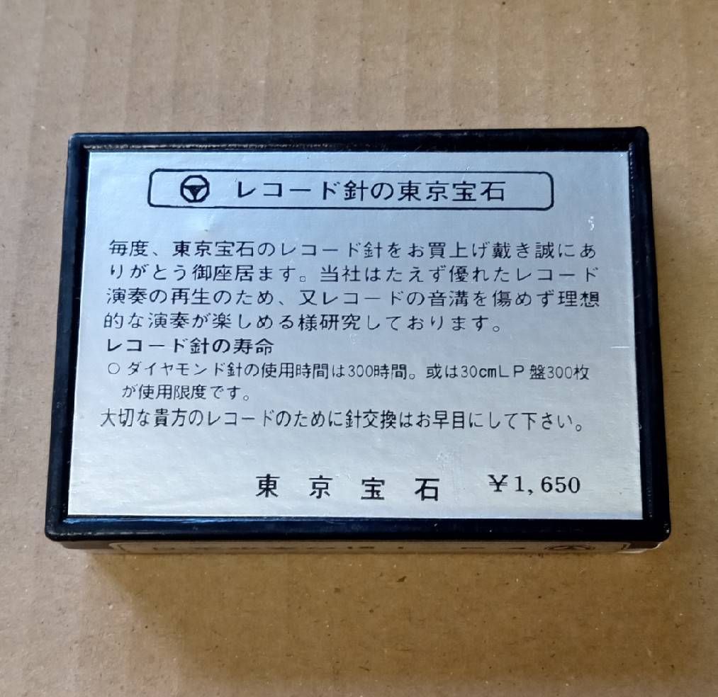 未開封品 東京宝石 DIAMOND NEEDLE ST.LP ナショナルEPS-36ST