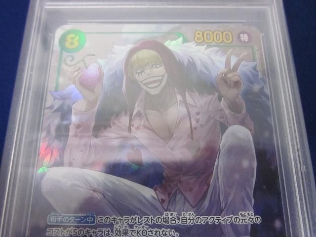 鑑定品PSA10 ONE PIECEカードゲーム OP04-119 ドンキホーテ