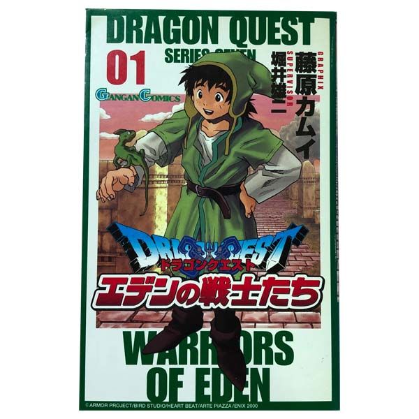 ドラゴンクエスト エデンの戦士たち 01-14藤原カムイ Amazon.co.jp: ドラゴンクエスト エデンの戦士たち 1巻