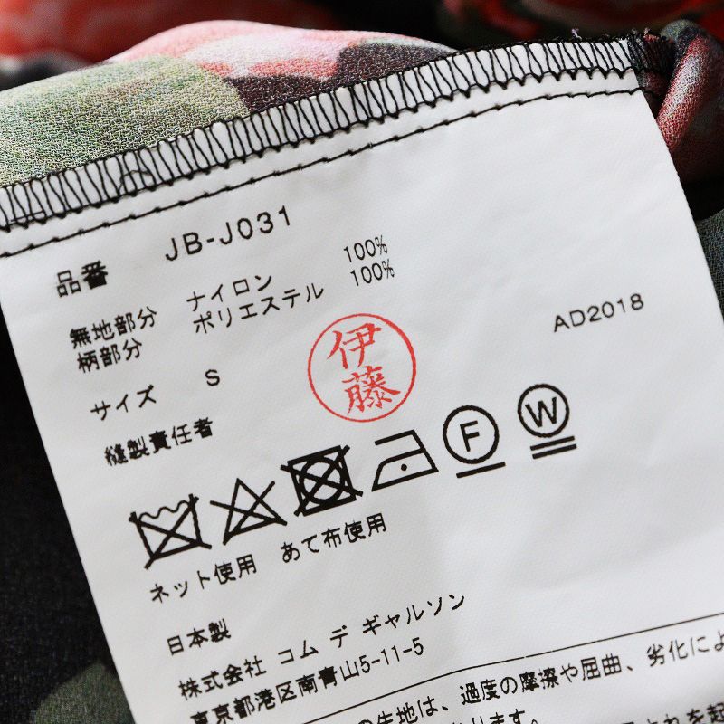 Archive 2018AW COLLECTION Junya Watanabe ジュンヤワタナベ