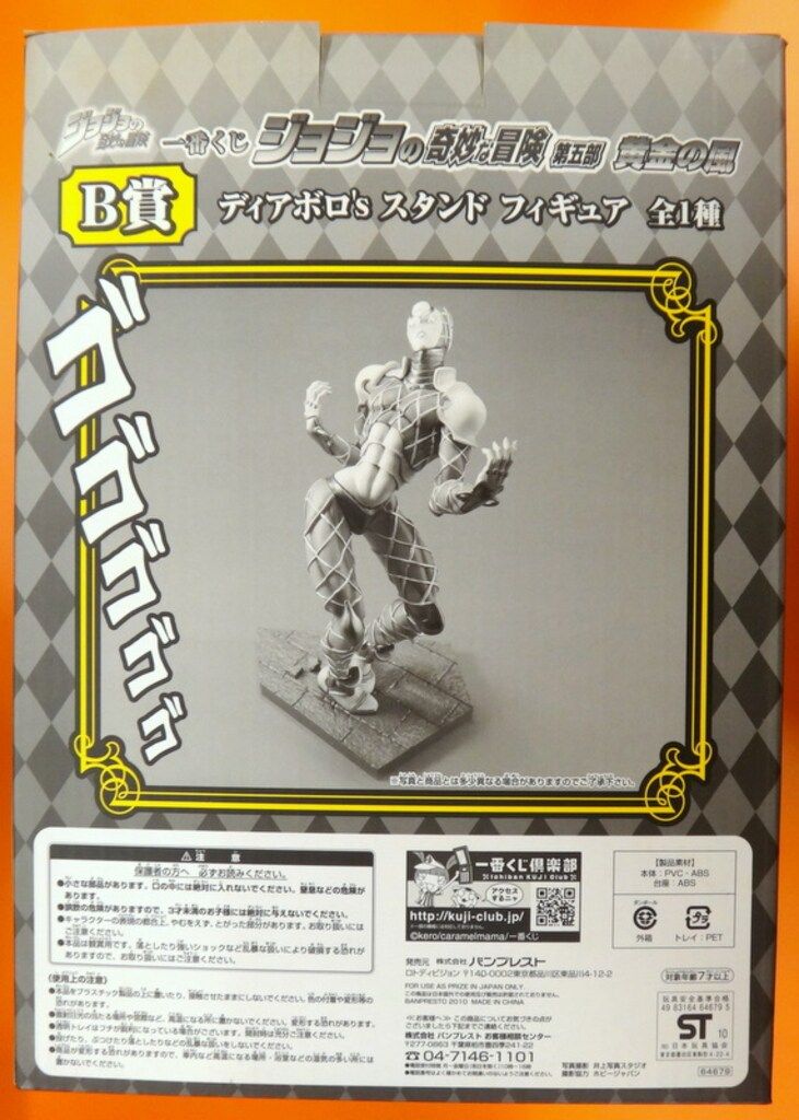 BANPRESTO - B賞 ディアボロ&#39;s スタンドフィギュア 一番くじ ジョジョの奇妙な冒険 第五部 黄金の風 プライズ バンプレスト Amazon | 一番くじ ジョジョの奇妙な冒険 第五部 黄金の風 B賞