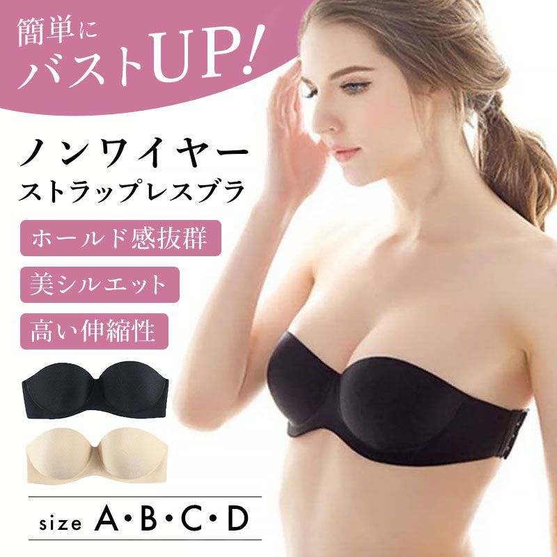 激盛 ストラップレスブラ ベージュ ストラップレスブラジャー ハーフ