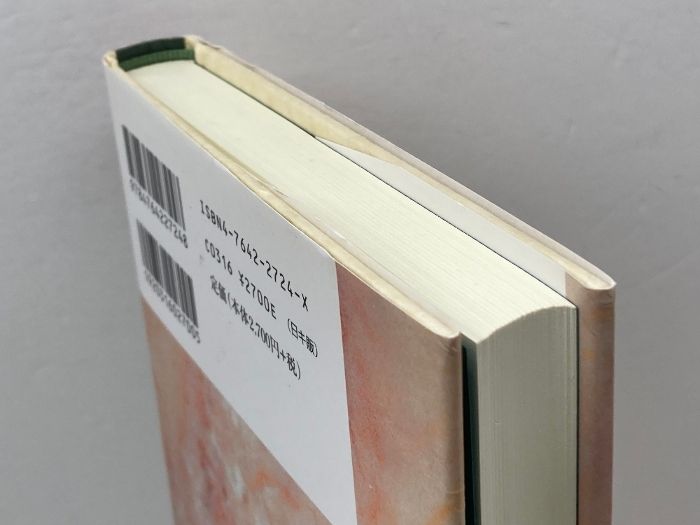 ヨハネによる福音書3 加藤常昭説教全集 (14) 教文館 加藤 常昭