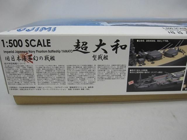 超大和