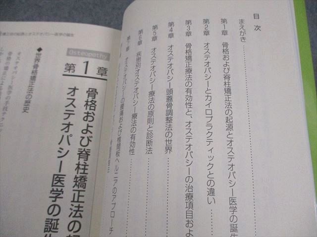 たにぐち書店 オステオパシー医学入門 アメリカ生まれの整体医学