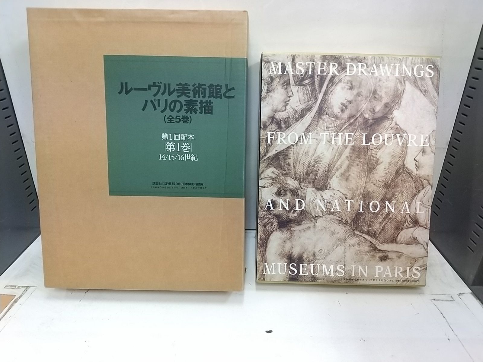 ルーヴル美術館とパリの素描Ⅰ 14/15/16世紀 講談社 保存版 箱あり