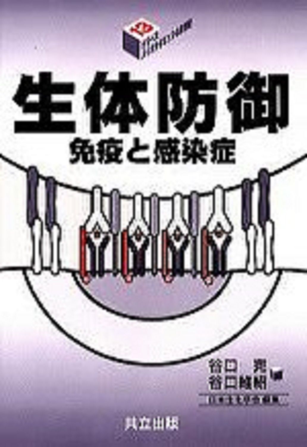 社会疫学 上下巻セット 社会疫学 上 | 高尾総司, 藤原武男, 近藤尚己, リサ・F