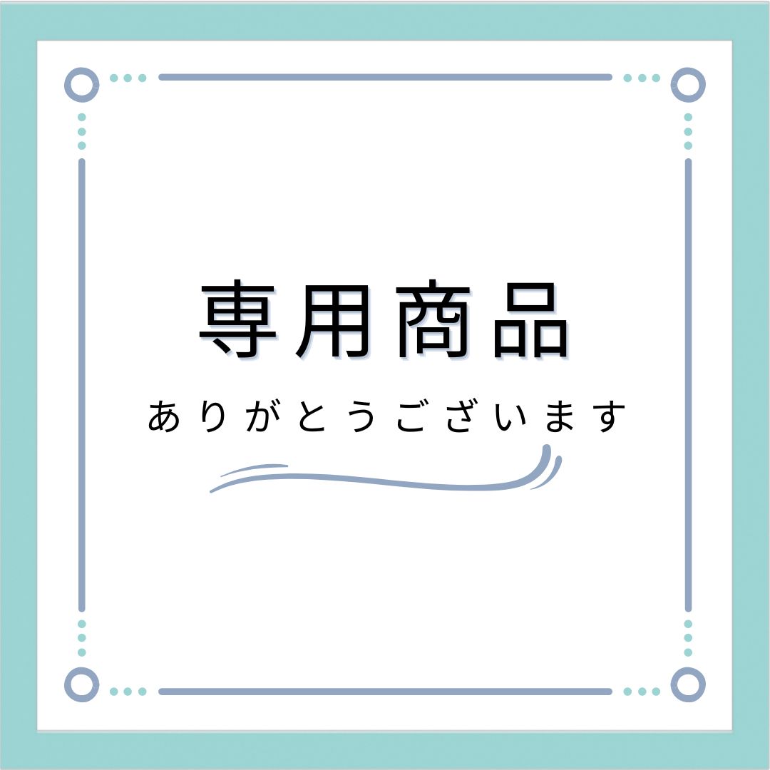 セット商品20