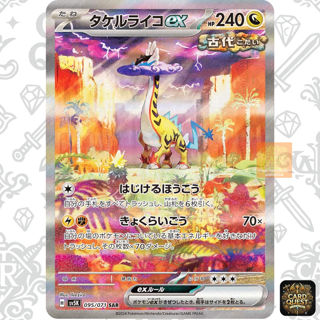 【未使用】タケルライコex　095/071 SAR 楽天市場】【中古】 ポケモン トレカ タケルライコ ex 095/071